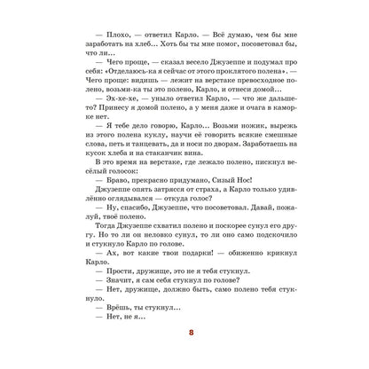 Золотой ключик или Приключения Буратино. Иллюстрации Вадима Челака