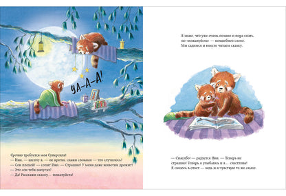 Скажи словами