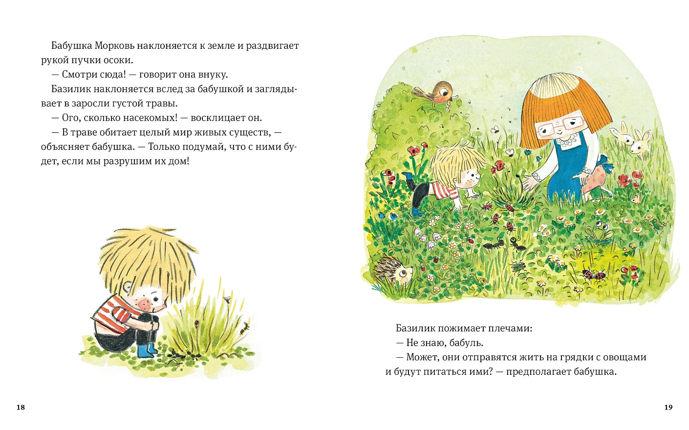В саду Базилика