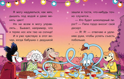 Уно. Крошечное приключение