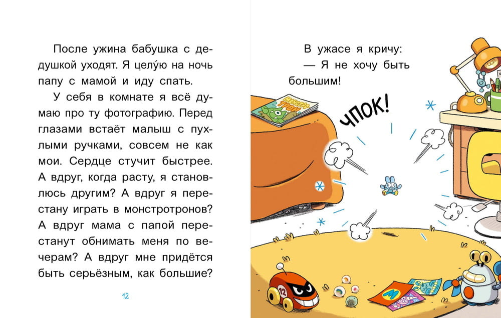 Уно. Крошечное приключение