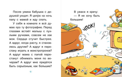 Уно. Крошечное приключение