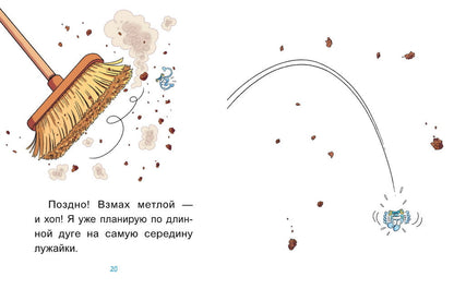 Уно. Крошечное приключение