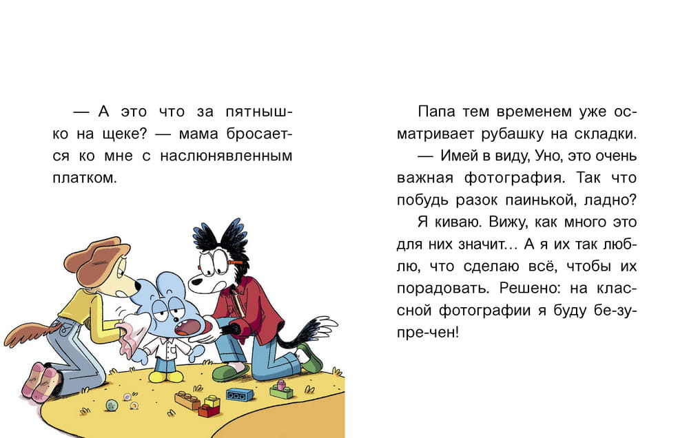 Уно. С носом наперегонки