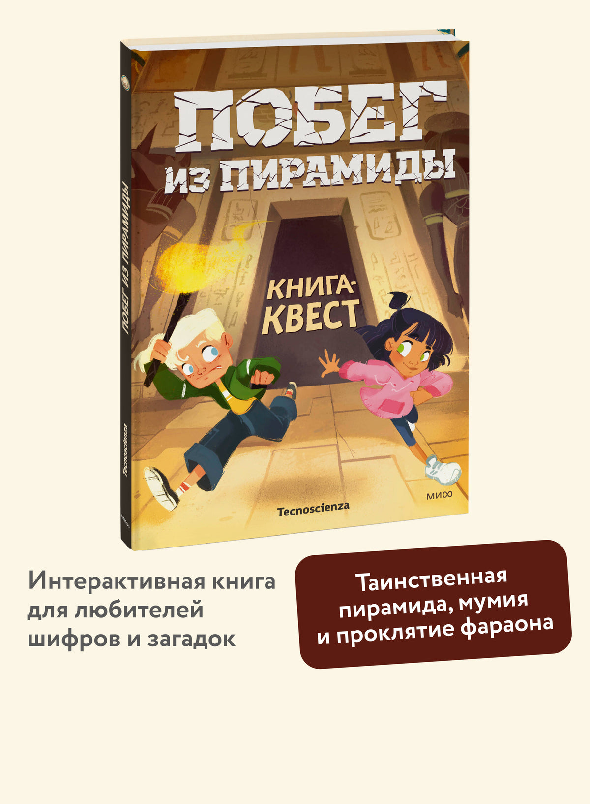 Побег из пирамиды. Книга-квест — разворот