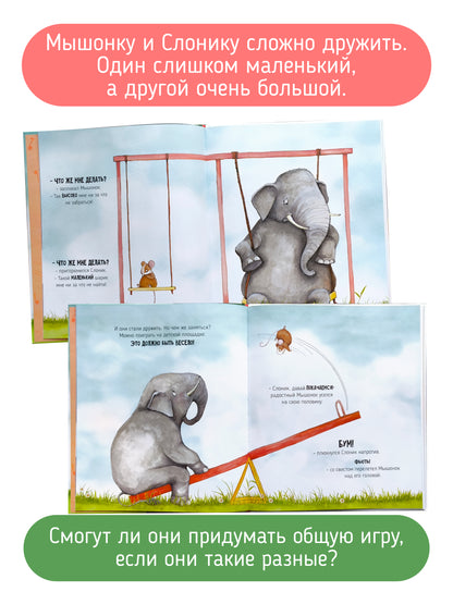 Вдвоём веселее