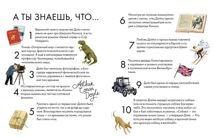 Чему я могу научиться у Артура Конан Дойла