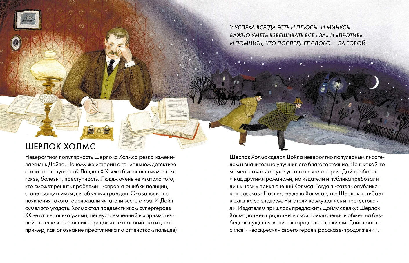 Чему я могу научиться у Артура Конан Дойла