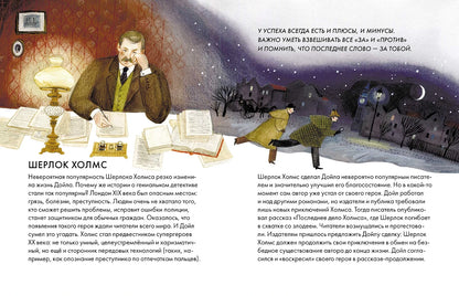 Чему я могу научиться у Артура Конан Дойла