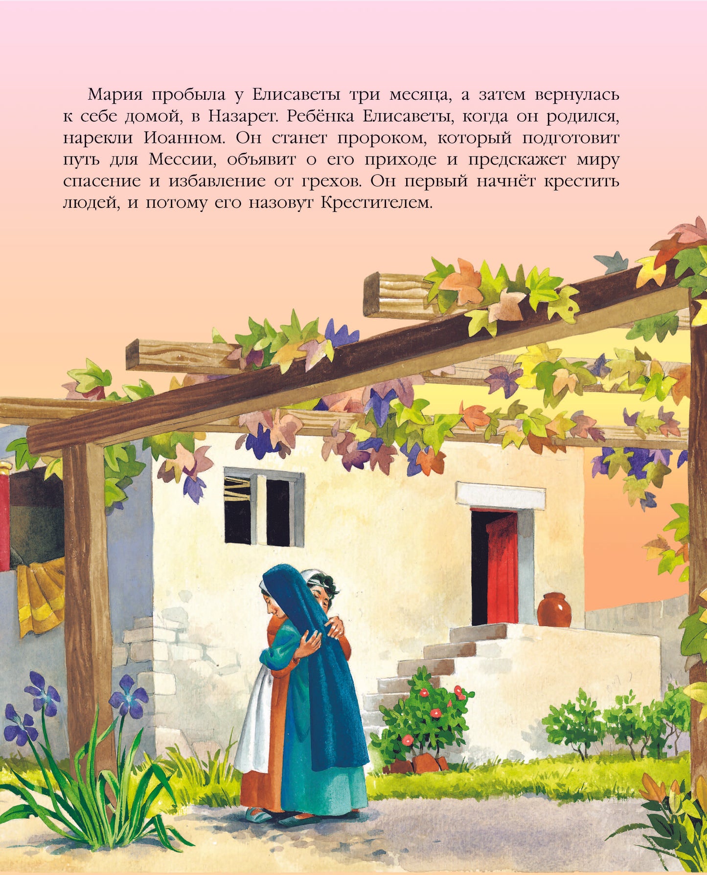 Детская Библия