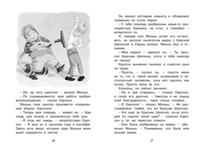 Карлсон, который живёт на крыше, опять прилетел