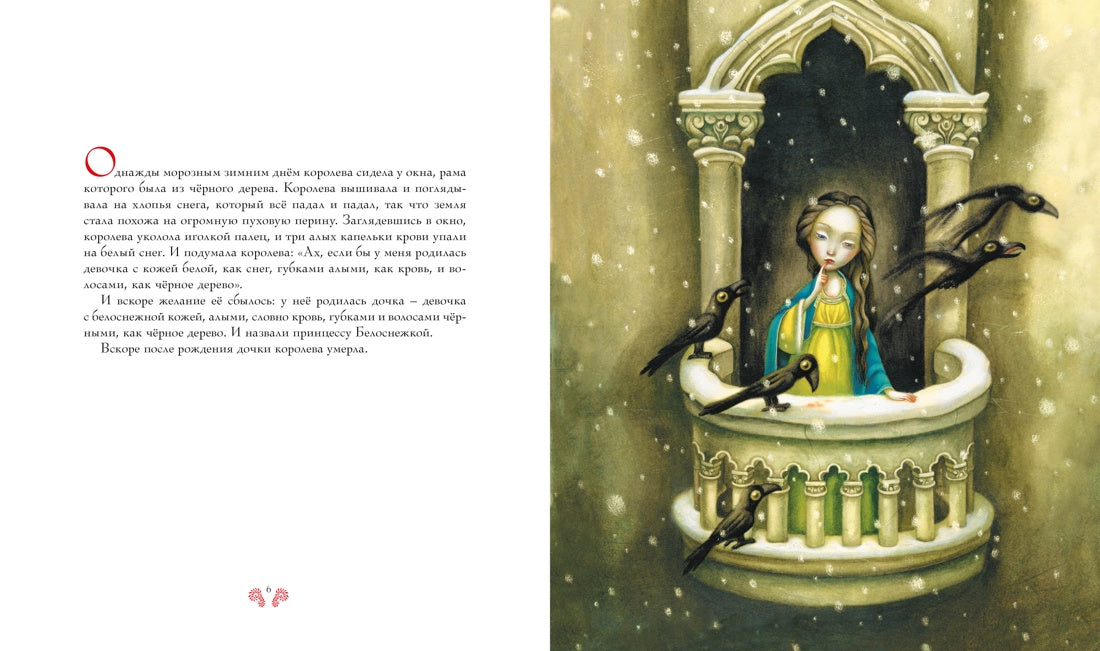 Белоснежка (ил. Б. Лакомба)