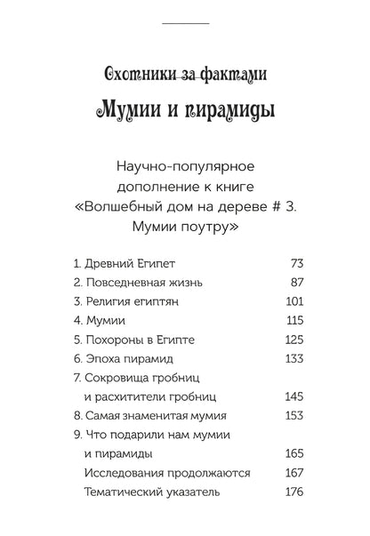 Набор из 8 книг серии «Волшебный дом на дереве»