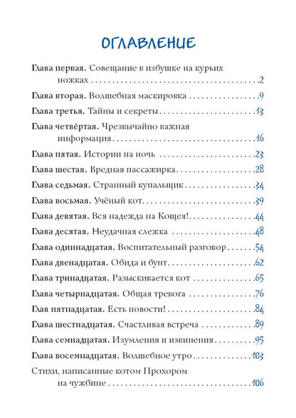 Воспитание говорящего кота