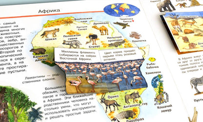 Что? Почему? Зачем? Мой первый атлас мира