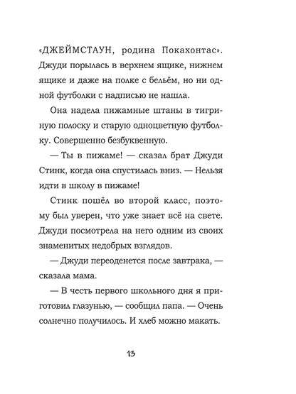 Джуди Муди и её настроения