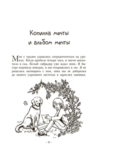 Пёс по имени Мани