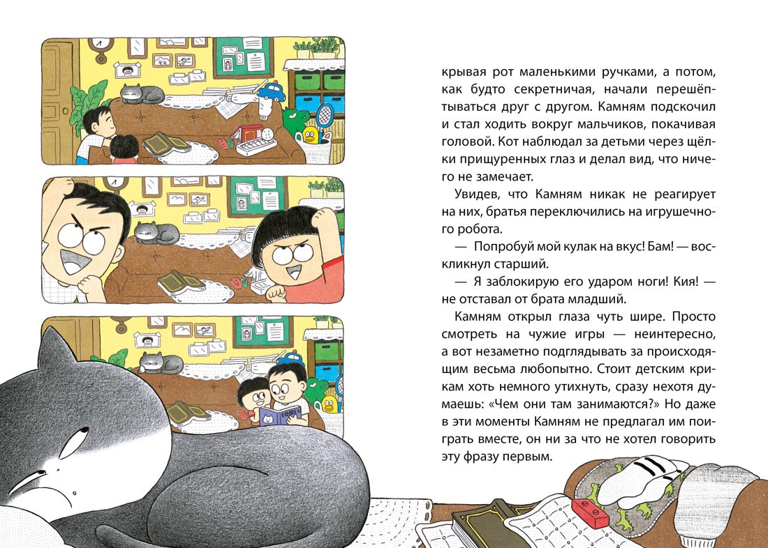 Позвоните коту! — разворот