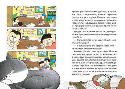 Позвоните коту! — разворот