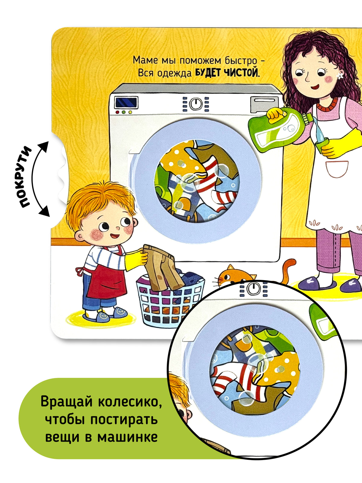 Пора делать уборку — разворот