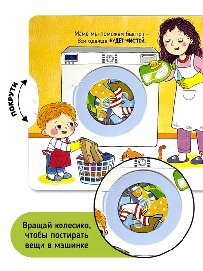Пора делать уборку — разворот