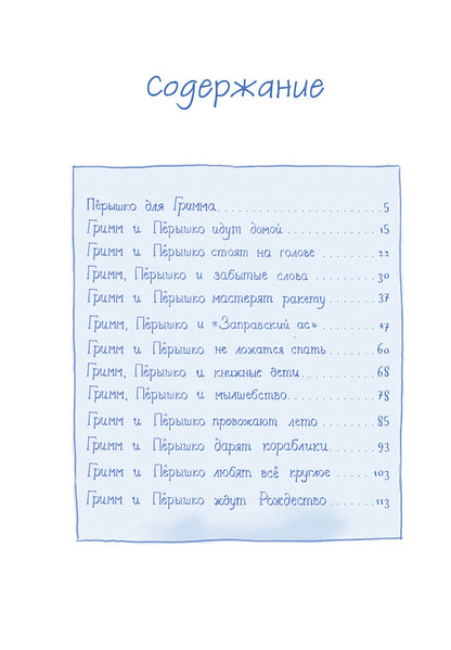 Гримм и Пёрышко. Появление зеброслика