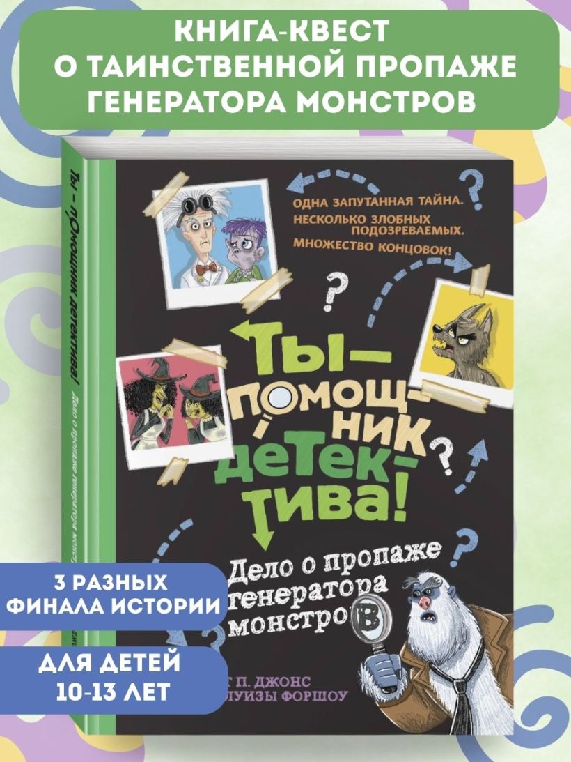 Дело о пропаже генератора монстров