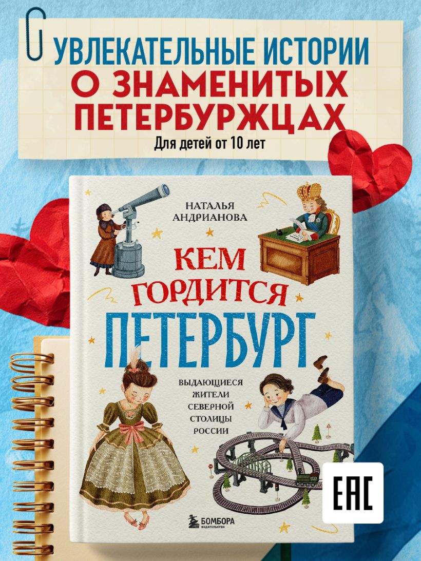 Кем гордится Петербург — разворот
