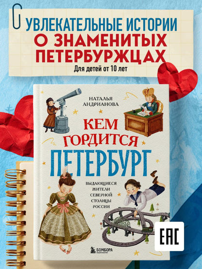 Кем гордится Петербург — разворот