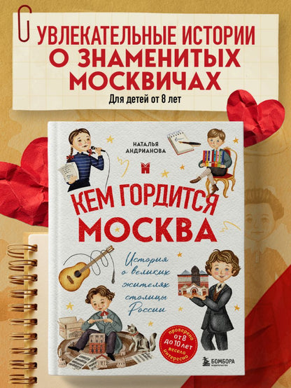 Кем гордится Москва — разворот
