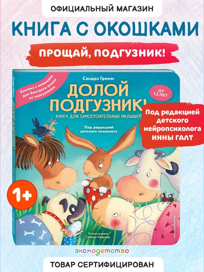 Долой подгузник! — разворот