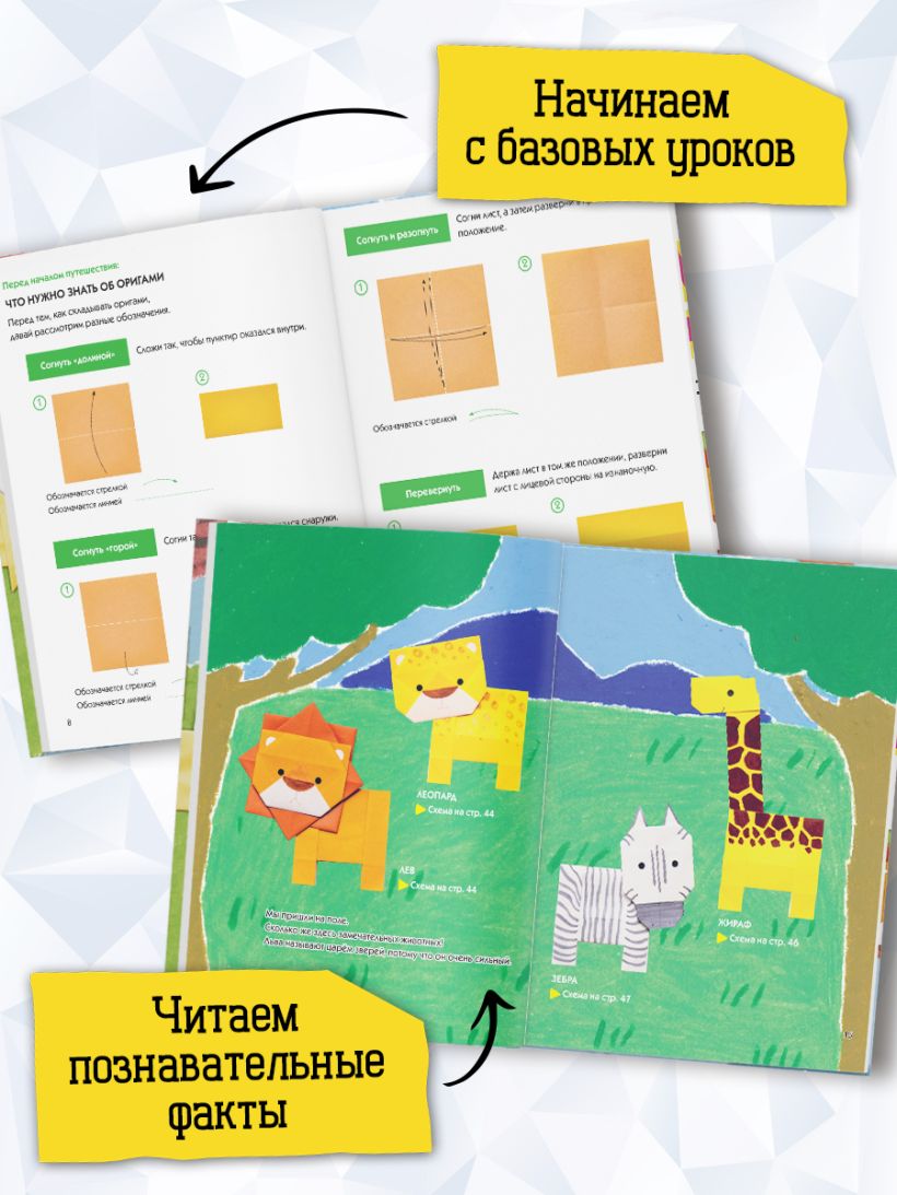 Оригами-зоопарк — разворот