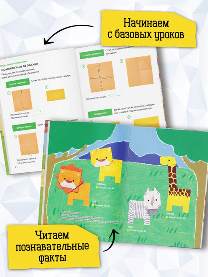 Оригами-зоопарк — разворот