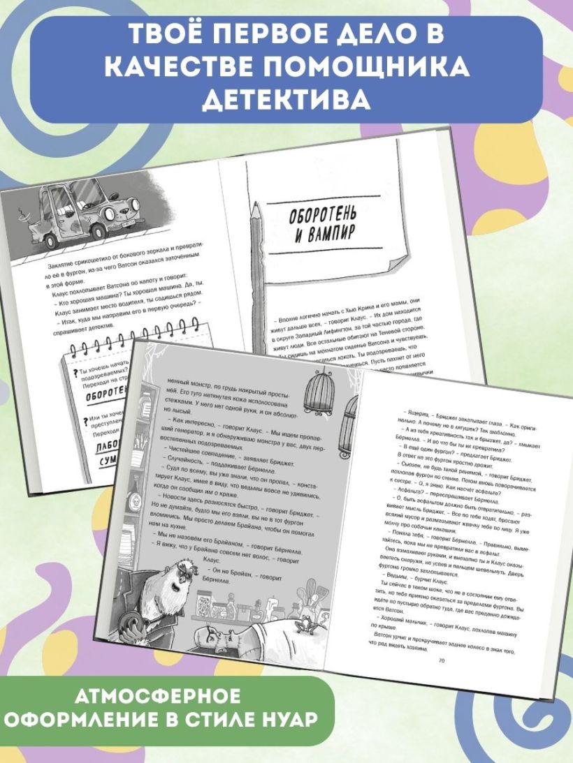 Дело о пропаже генератора монстров