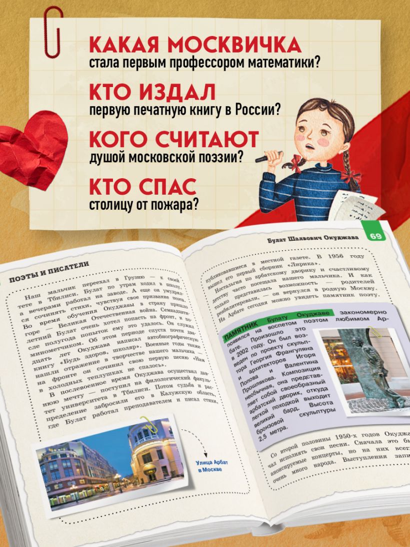 Кем гордится Москва — разворот