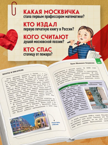 Кем гордится Москва — разворот