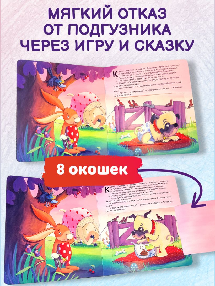 Долой подгузник! — разворот