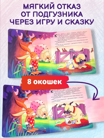 Долой подгузник! — разворот