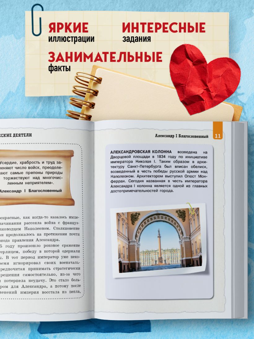 Кем гордится Петербург — разворот