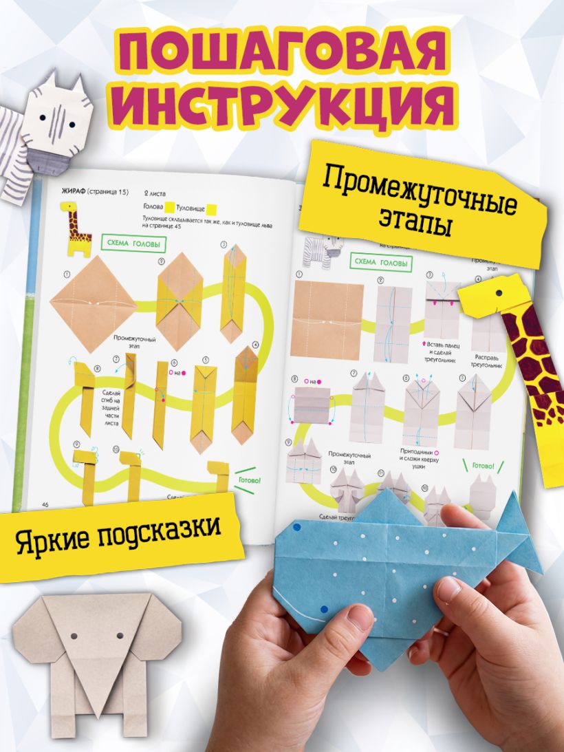 Оригами-зоопарк — разворот