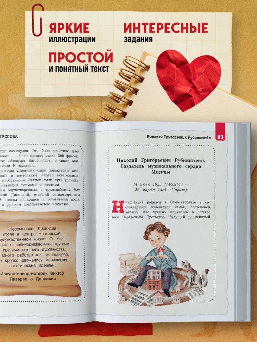 Кем гордится Москва — разворот