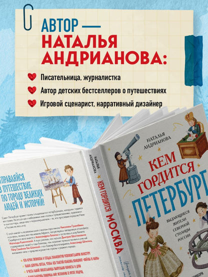 Кем гордится Петербург — разворот