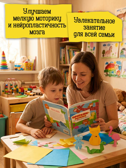 Оригами-зоопарк — разворот