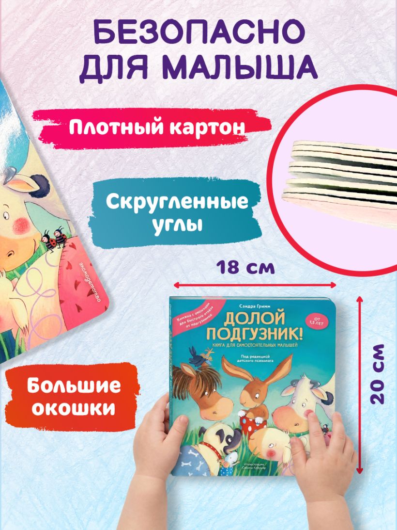 Долой подгузник! — разворот