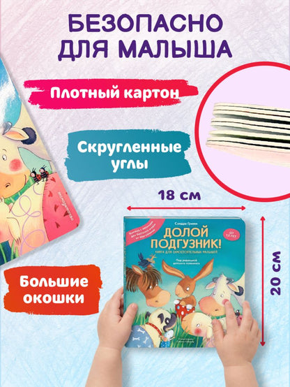 Долой подгузник! — разворот