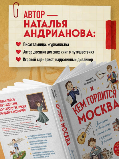 Кем гордится Москва — разворот