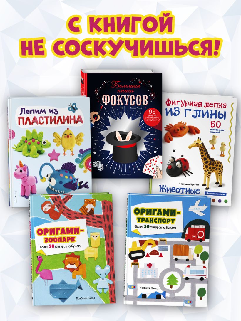 Оригами-зоопарк — разворот