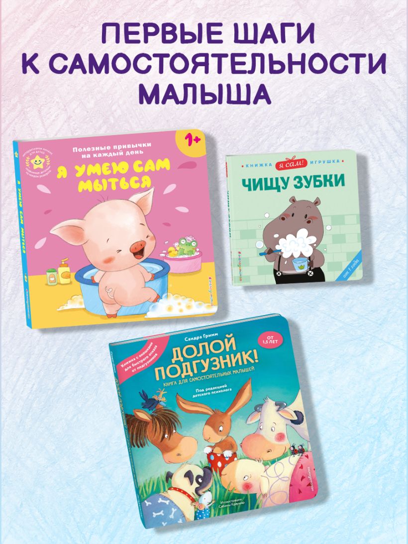 Долой подгузник! — разворот