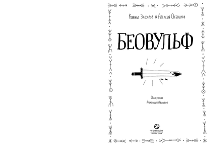 Беовульф