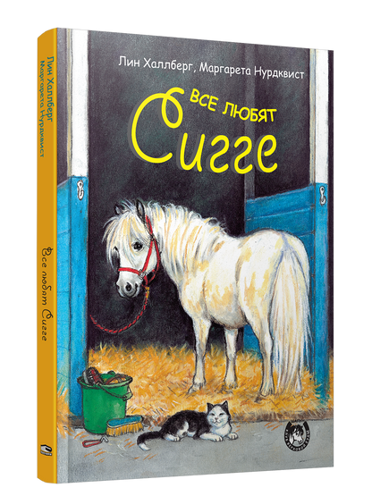 Сигге. Комплект из 4 книг